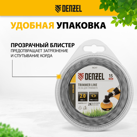 Леска для триммера DENZEL 96247 двухкомпонентная эллипс, 2,0мм х 15м, блистер EXTRA CORD