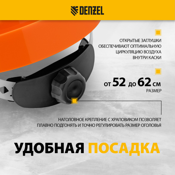 Каска защитная ударопрочная DENZEL ABS/PC, плавная регулировка, модель «Форвард» (К-05), оранж.