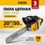 Пила цепная бензиновая DENZEL DGS-5820, шина 50 см, 4.1 л.с, шаг 0.325, 76 звеньев