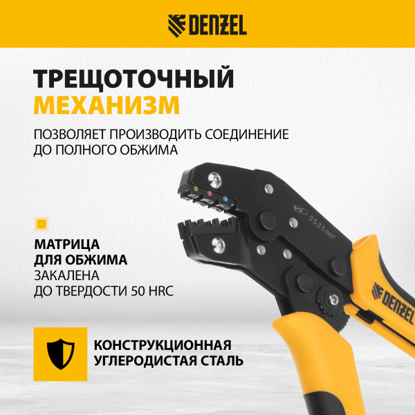 Клещи для обжима изолир. наконечников DENZEL НКИ и НВИ, разъемов РПИ, гильз ГСИ, 0,5 - 2,5 мм2