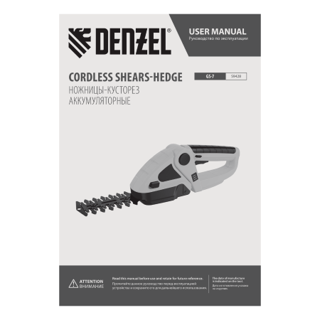 Ножницы-кусторез аккумуляторные DENZEL GS-7, Li-Ion, 7,2 В