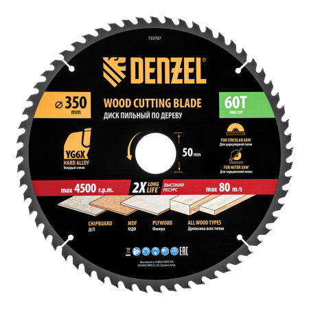 Пильный диск по дереву DENZEL ф350 х 50 мм, 60 зубьев