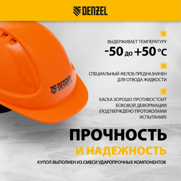 Каска защитная ударопрочная DENZEL ABS/PC, плавная регулировка, модель «Форвард» (К-05), оранж.