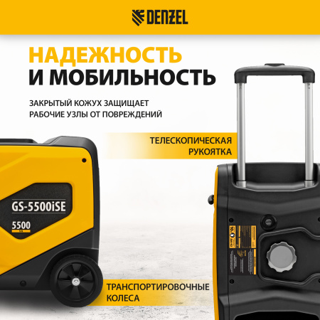 Генератор инверторный DENZEL GS-5500iSE, 5,5 кВт, 230 В, закрытый корпус,электростартер