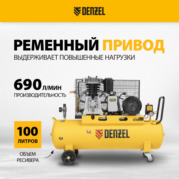 Компрессор воздушный DENZEL BCI4000-T/100, 4.0 кВт, ременный привод, 100 литров, 690 л/мин