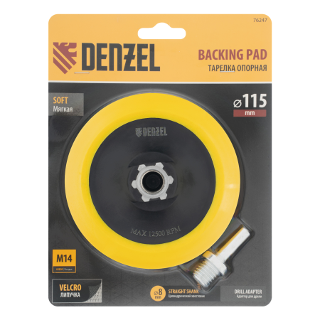 Тарелка опорная для дрели и УШМ DENZEL с липучкой, 115 мм, мягкая, с адаптером c М14 на d8