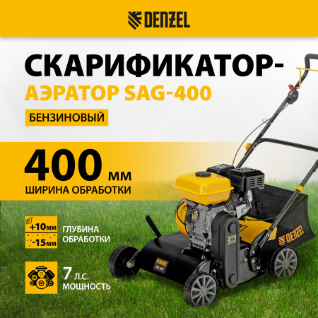 Скарификатор-аэратор DENZEL бензиновый SAG-400, 212 см3, -15/+10 мм, 40 см