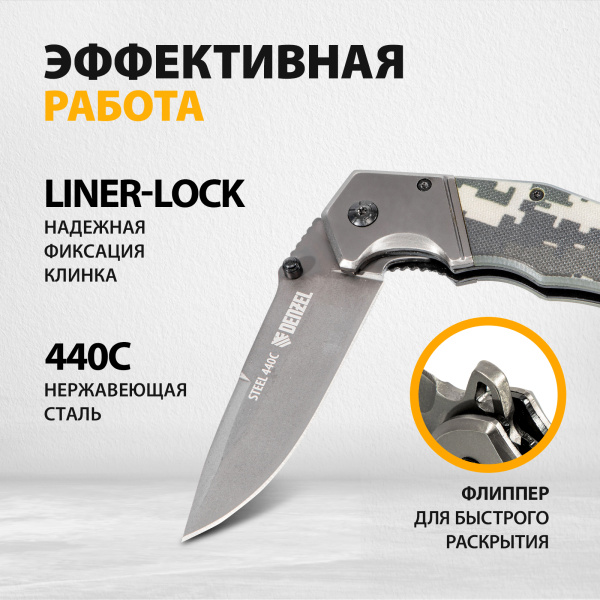 Нож складной DENZEL многоцелевой, системы Liner-Lock, с накладкой G10 на эргономичной рукоятке