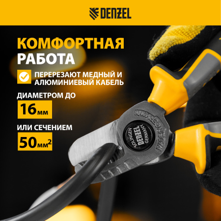 Кабелерез DENZEL 160 мм, трехкомпонентные рукоятки