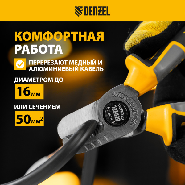 Кабелерез DENZEL 160 мм, трехкомпонентные рукоятки