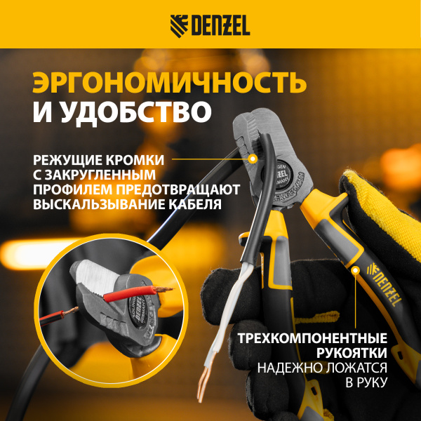 Кабелерез DENZEL 160 мм, трехкомпонентные рукоятки