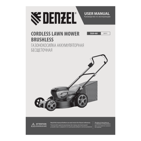 Газонокосилка аккумуляторная бесщет. DENZEL DLM-460, 460 мм, травосб. 65 л., Li-Ion, 40 В