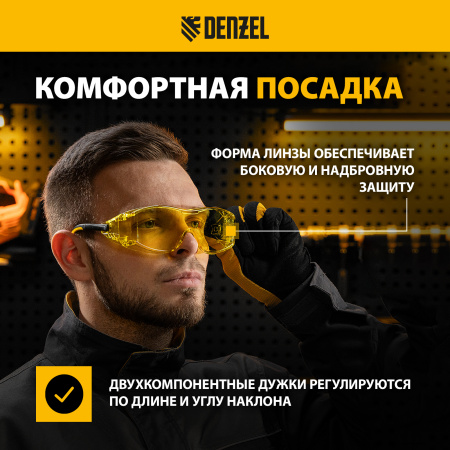 Очки защитные DENZEL открытые, поликарбонатные, увеличенная желтая линза, регулируемые дужки