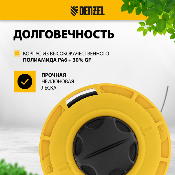 Катушка для триммера DENZEL 96392 полуавтомат. легкая заправка гайка М10 М10 М8, лев.,шаг 1,0 1,25мм