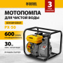 Мотопомпа бензиновая DENZEL PX-50, 7 л.с, 2, 600 л/мин, глубина 8 м, напор 30 м