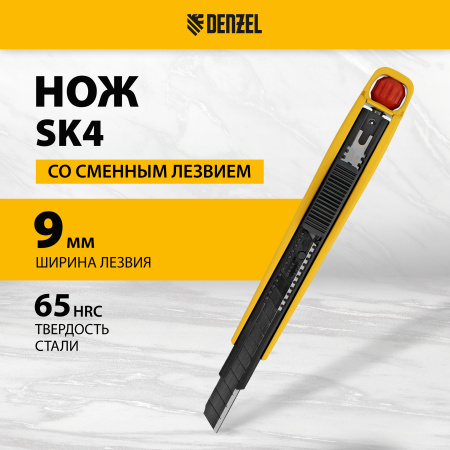 Нож DENZEL 9 мм, сменное лезвие, SK4, алюминиевый корпус, торцевой зажим