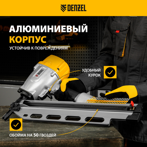Нейлер пневматический DENZEL PN2190 для гвоздей SN21 от 50 до 90 мм