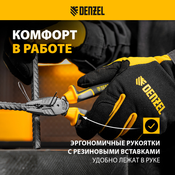 Плоскогубцы комбинированные DENZEL 165 мм, трехкомпонентные рукоятки