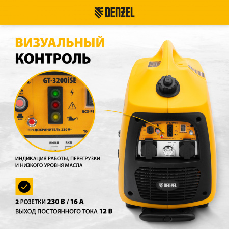 Инверторный генератор DENZEL GT-3200iSE, 3.2 кВт, 230 В, бак 6 л, электростартер