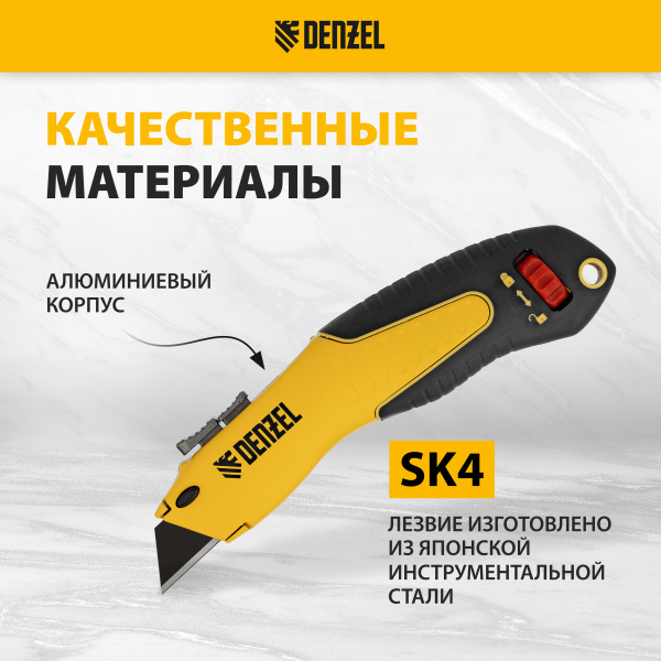 Нож DENZEL 19мм, сменное трапециевидное лезвие, SK4, алюминиевый корпус, торцевой зажим