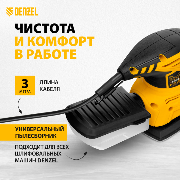 Машина плоскошлифовальная вибрационная DENZEL VDS-2, 2 в 1, 130 Вт, 14000 об/мин