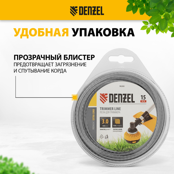 Леска для триммера DENZEL 96260 двухкомпонентная зубчатый квадрат, 3,0мм х 15м, блистер EXTRA CORD