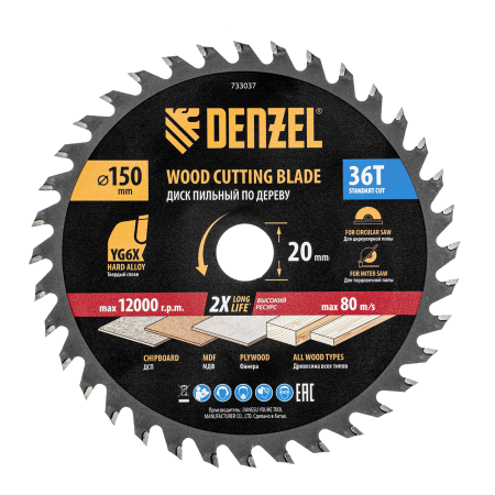 Пильный диск по дереву DENZEL ф150 х 20 мм, 36 зубов, тонкий