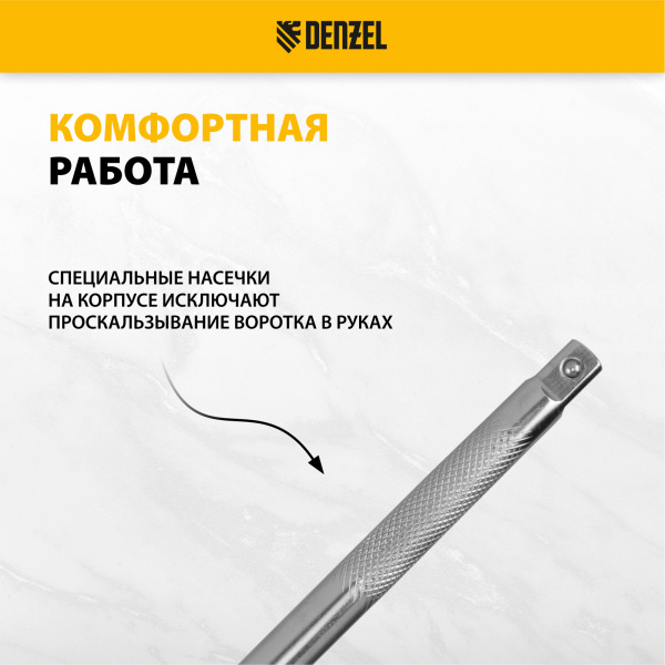 Вороток Г-образный DENZEL 375*100 мм, квадрат 1/2", CrV, матовый хром