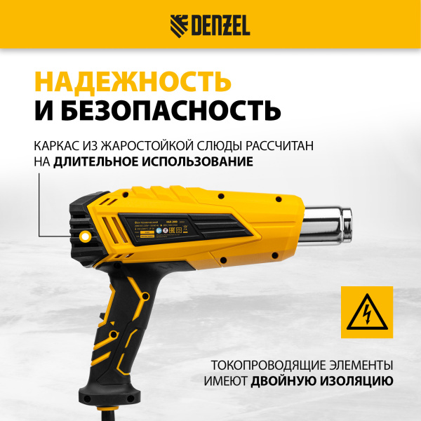 Фен технический DENZEL HGH-2000, 2000 Вт, 2 режима