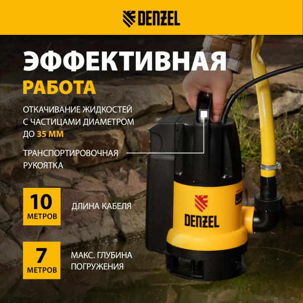 Дренажный насос DENZEL DP800A, 800 Вт, высота подъема 5 м, 13000 л/ч