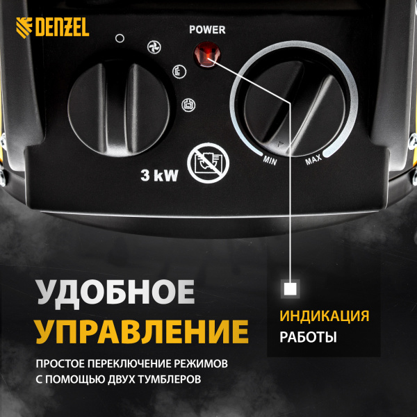 Тепловая пушка DENZEL DHC 3-150, 230 В, 0.025/1.5/3 кВт, керамический нагреватель