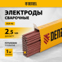 Электроды DENZEL DER-46, диам. 2,5 мм, 1 кг., рутиловое покрытие