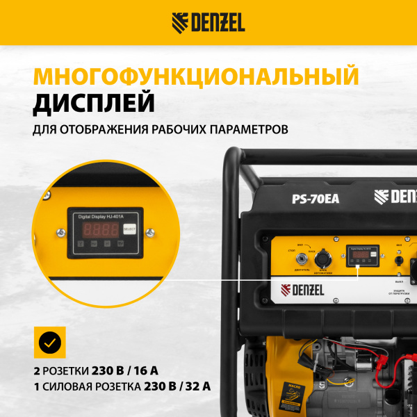 Генератор бензиновый DENZEL PS 70 EA, 7.0 кВт, 230 В, 25 л, электростартер