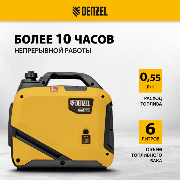 Генератор инверторный DENZEL GS-3000iS, 3,0 кВт, 230 В, закрытый корпус, ручной старт