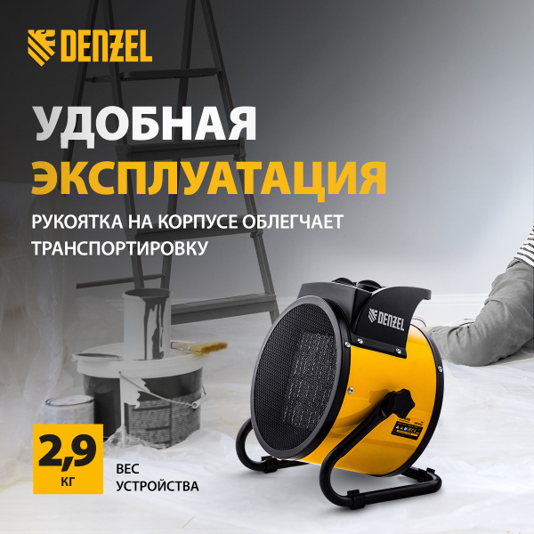 Тепловая пушка DENZEL DHC 3-150, 230 В, 0.025/1.5/3 кВт, керамический нагреватель