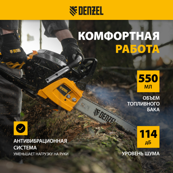 Пила цепная бензиновая DENZEL DGS-5218, шина 45 см, 3.5 л.с, шаг 0.325, 72 звена
