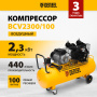 Компрессор воздушный DENZEL BCV2300/100, 2.3 кВт, ременный привод, 100 литров, 440 л/мин