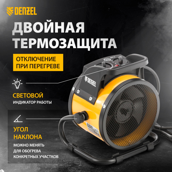 Тепловая пушка DENZEL DHC 2-100, 230 В, 0.025/1/2 кВт, керамический нагреватель