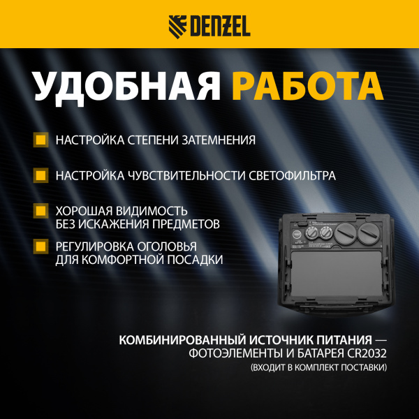 Щиток защитный лицевой DENZEL (маска сварщика) F8, см. окно 100х50, Real Color, DIN4/5-8/9-13