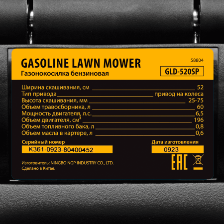 Газонокосилка бензиновая DENZEL GLD-520SP, 196 см3, ширина 52 см, привод, 7 уровней