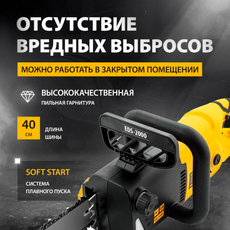 Пила цепная электрическая DENZEL EDS-2000, 2 кВт, шина 40 см, шаг 3/8, 56 звеньев