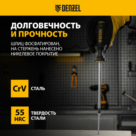 Отвертка DENZEL PZ3x150 мм, CrV, трехкомпонентная рукоятка
