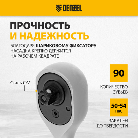 Ключ-трещотка DENZEL 1/4", 90 зубьев, с быстрым сбросом, CrV