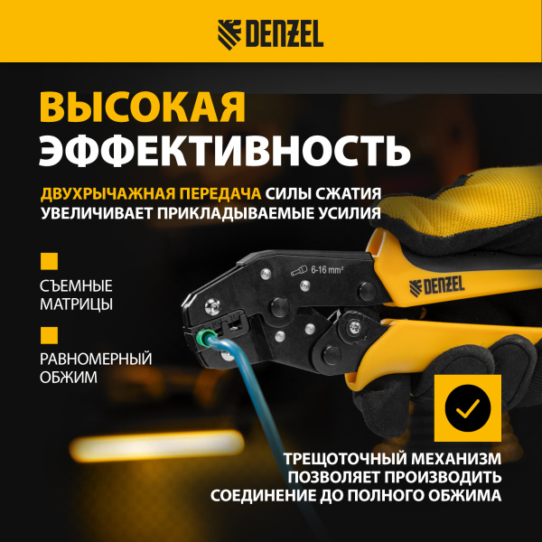 Клещи для обжима наконечников штыревых DENZEL НШВ, НШВИ, НШВИ-2, 6-16 мм2