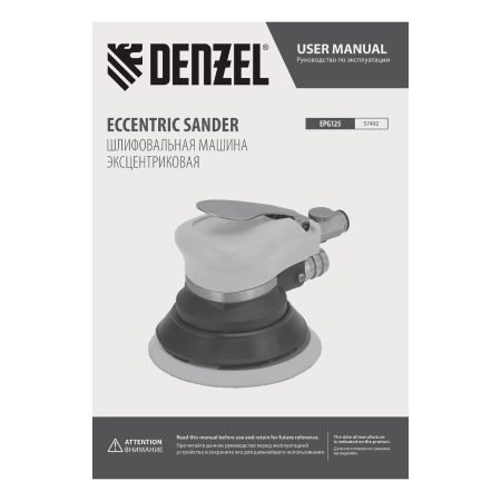 Эксцентриковая шлифовальная машина DENZEL EPG125, 125 мм, 9000 об/мин, 5 мм, 113 л/мин