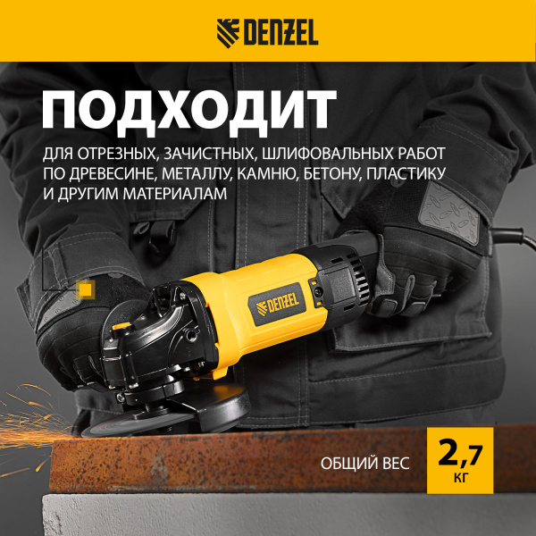 Машина шлифовальная угловая DENZEL AGH125-1200A, 1200 Вт, 125 мм, 11000 об/мин