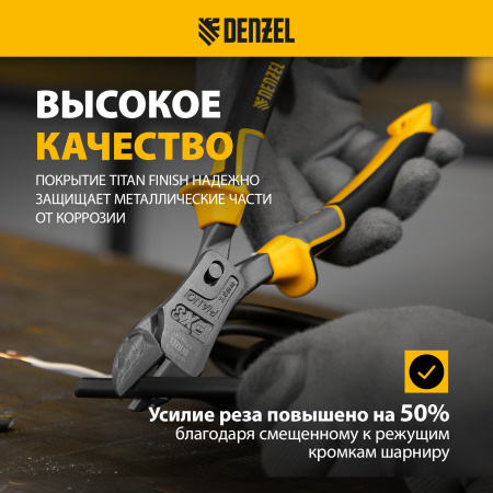 Бокорезы DENZEL 215 мм, усиленные, трехкомпонентные рукоятки