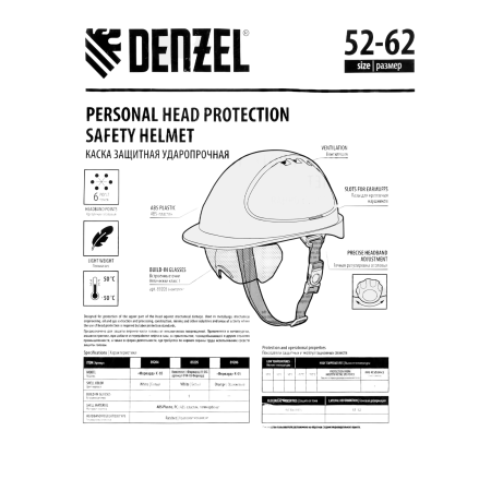 Каска защитная ударопрочная DENZEL ABS/PC, плавная регулировка, модель «Форвард» (К-05), белая