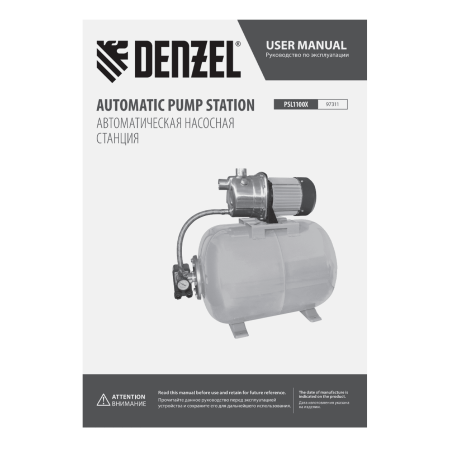 Насосная станция DENZEL PSL1100X, 1100 Вт, 3600 л/ч, ресивер 50 л, подъем 45 м, нержавейка