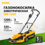 Газонокосилка электрическая DENZEL GM-1200, 1200 Вт, ширина 32 см, 3 уровня, 25 л